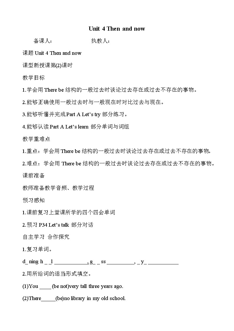 Unit 4 Then and now 第2课时 课件（含音视频素材）+教案+导学案+同步练习01