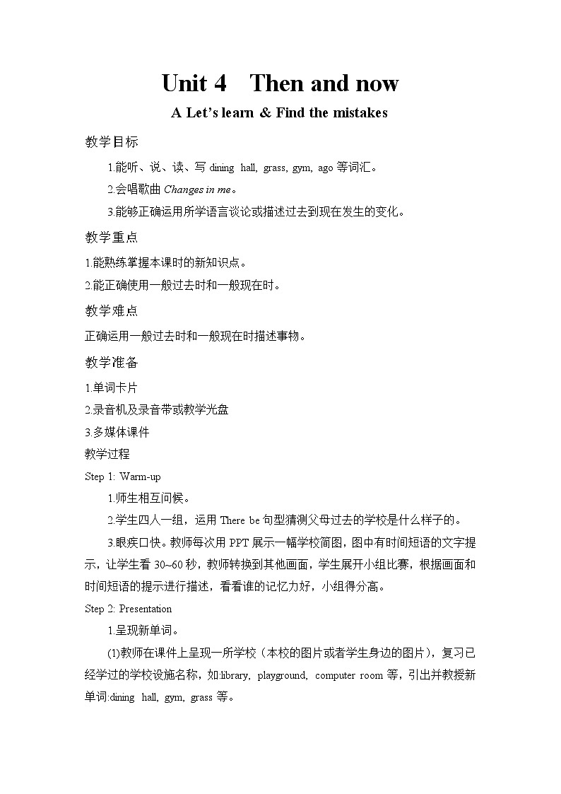 Unit 4 Then and now 第2课时 课件（含音视频素材）+教案+导学案+同步练习01