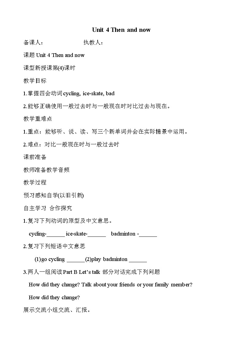 Unit 4 Then and now 第4课时 课件（含音视频素材）+教案+导学案+同步练习01