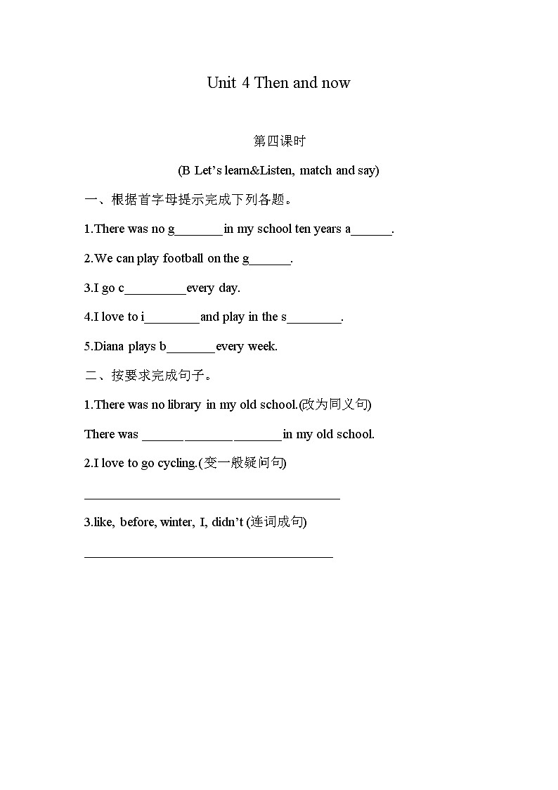 Unit 4 Then and now 第4课时 课件（含音视频素材）+教案+导学案+同步练习01