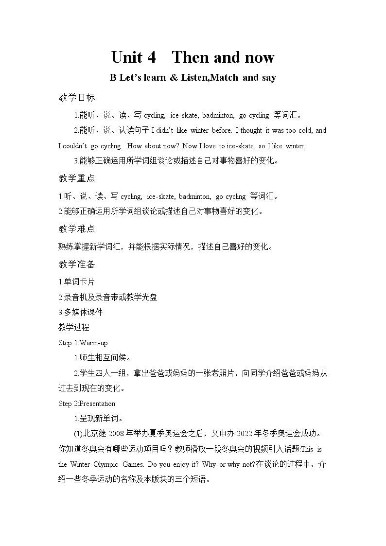 Unit 4 Then and now 第4课时 课件（含音视频素材）+教案+导学案+同步练习01