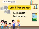 Unit 4 Then and now 第5课时 课件（含音视频素材）+教案+导学案+同步练习