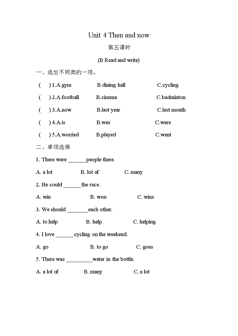 Unit 4 Then and now 第5课时 课件（含音视频素材）+教案+导学案+同步练习01