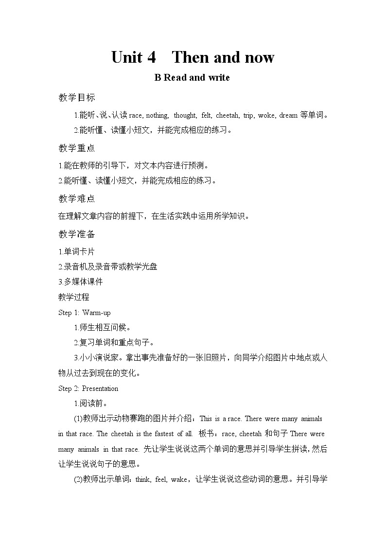 Unit 4 Then and now 第5课时 课件（含音视频素材）+教案+导学案+同步练习01