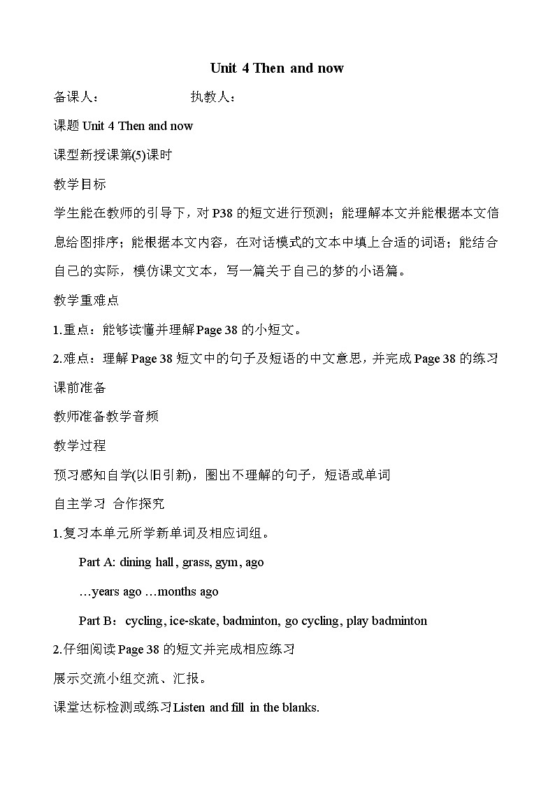 Unit 4 Then and now 第5课时 课件（含音视频素材）+教案+导学案+同步练习01