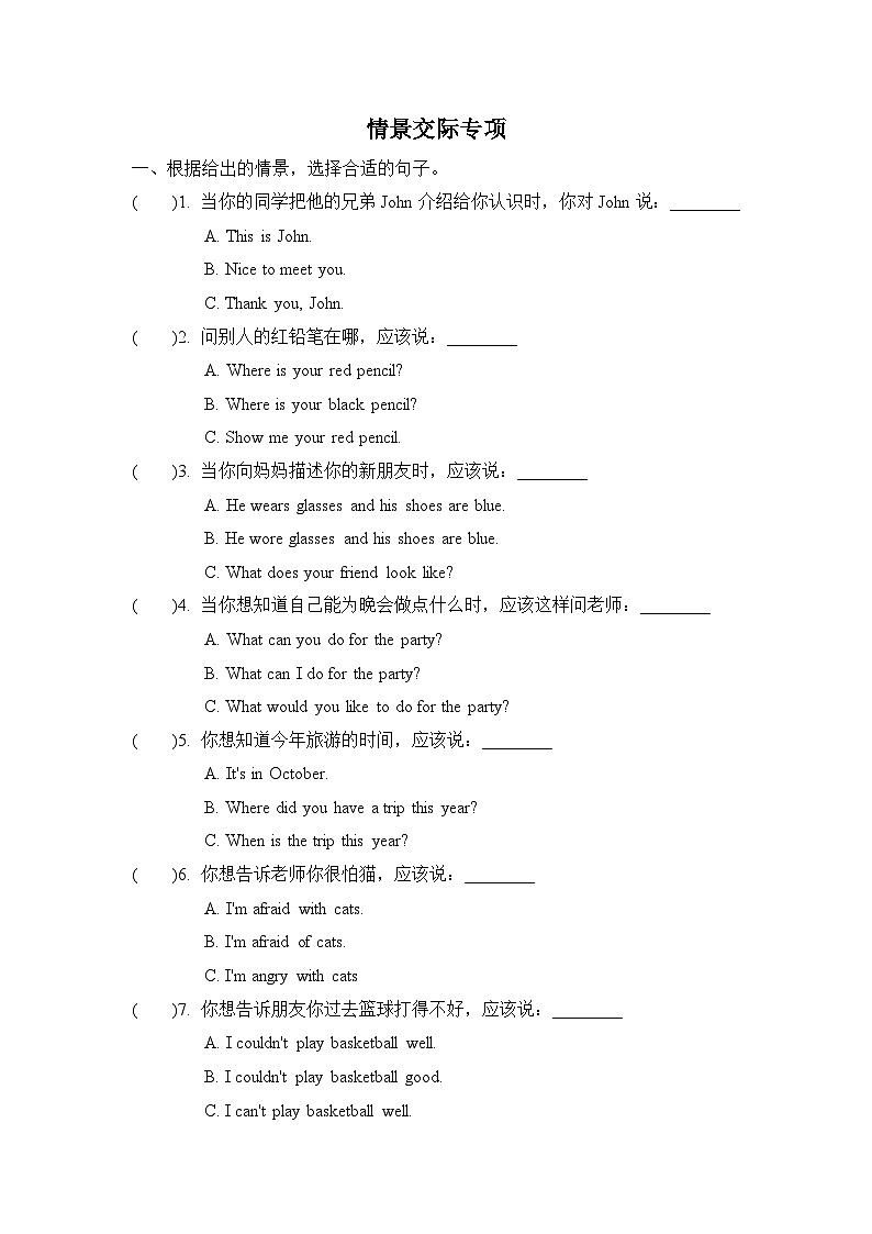 人教PEP英语六下专项训练题+期中测试卷+期末测试卷（含听力 有答案）01