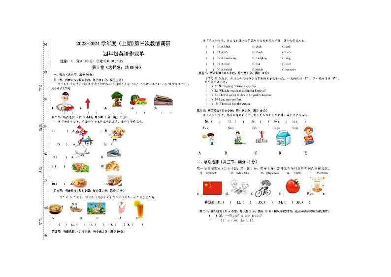 四川省自贡市富顺县西区九年制学校2023-2024学年四年级上学期12月第三次月考英语试题01