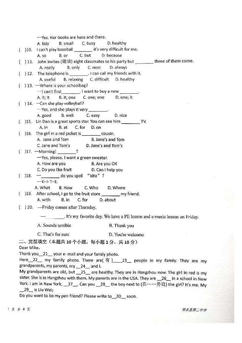 黑龙江省绥化市明水县第二中学2023-2024学年六年级下学期开学考试英语试题02