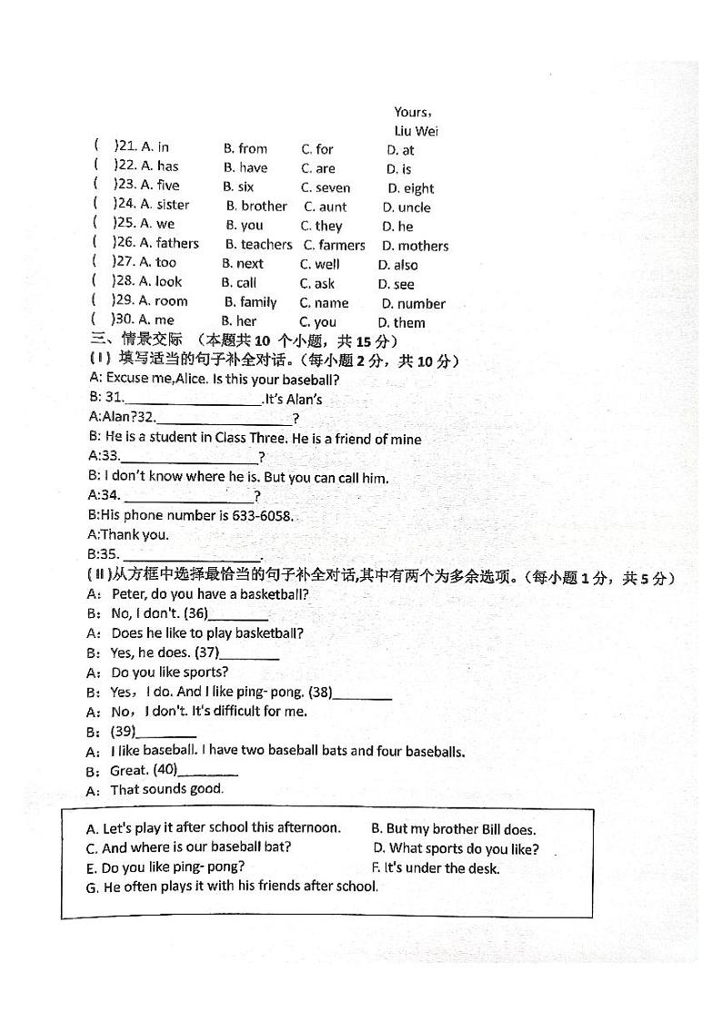 黑龙江省绥化市明水县第二中学2023-2024学年六年级下学期开学考试英语试题03