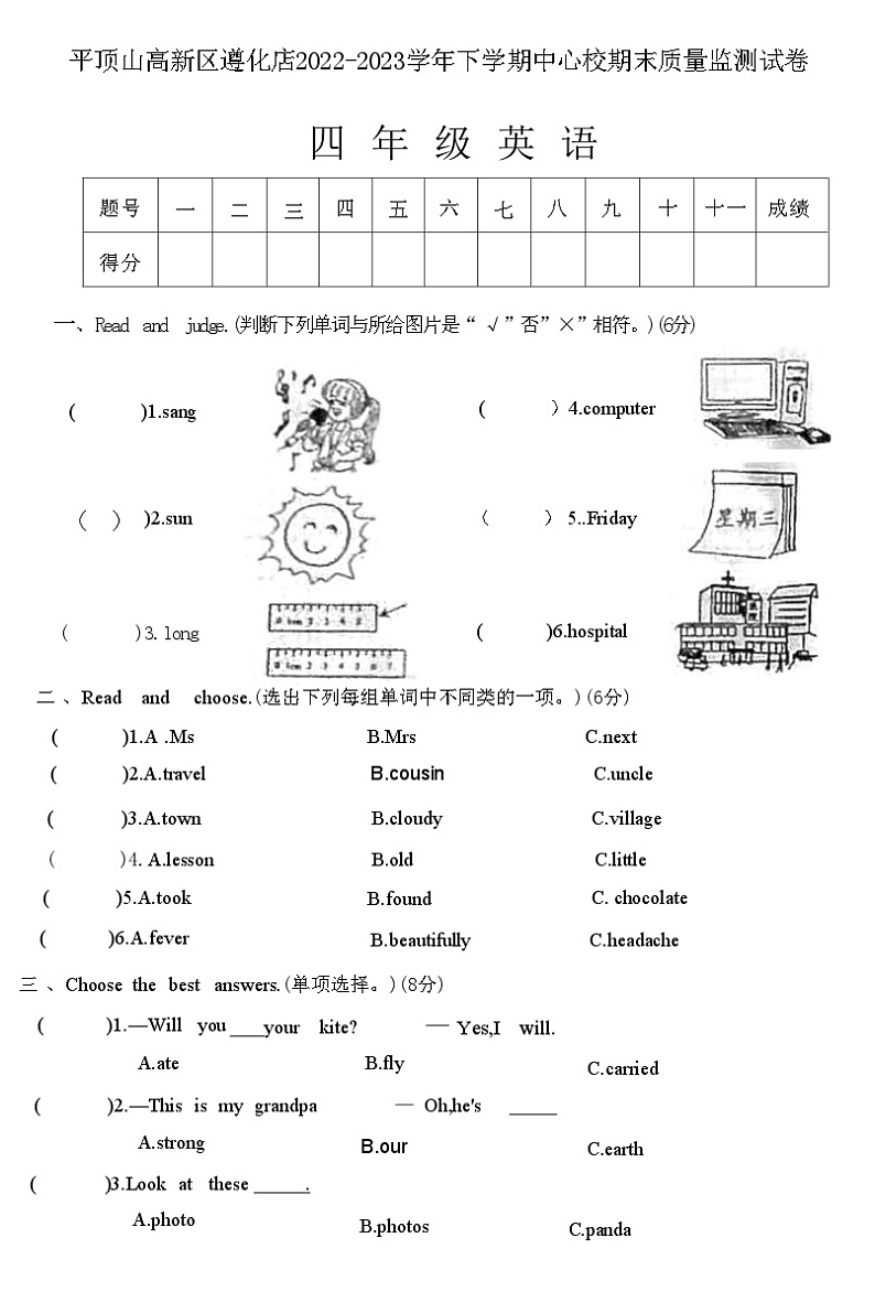 河南省平顶山高新区遵化店2022-2023学年四年级下学期期末英语试题01