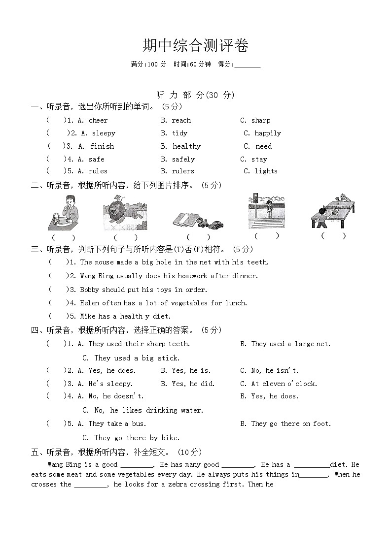 期中+（试题）+-2023-2024学年译林版（三起）英语六年级下册01