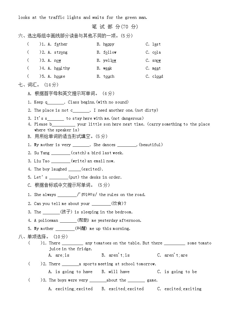 期中+（试题）+-2023-2024学年译林版（三起）英语六年级下册02