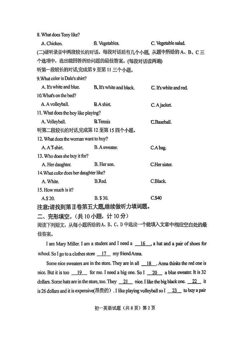 山东省济宁学院附属中学2023-2024学年上学期六年级期末英语试题第2页