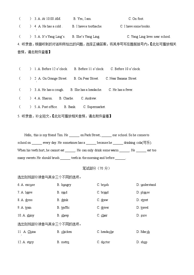 精品解析：2022-2023学年江苏省无锡市惠山区译林版（三起）五年级下册期中复习英语试卷（含听力音频）（原卷版）第2页