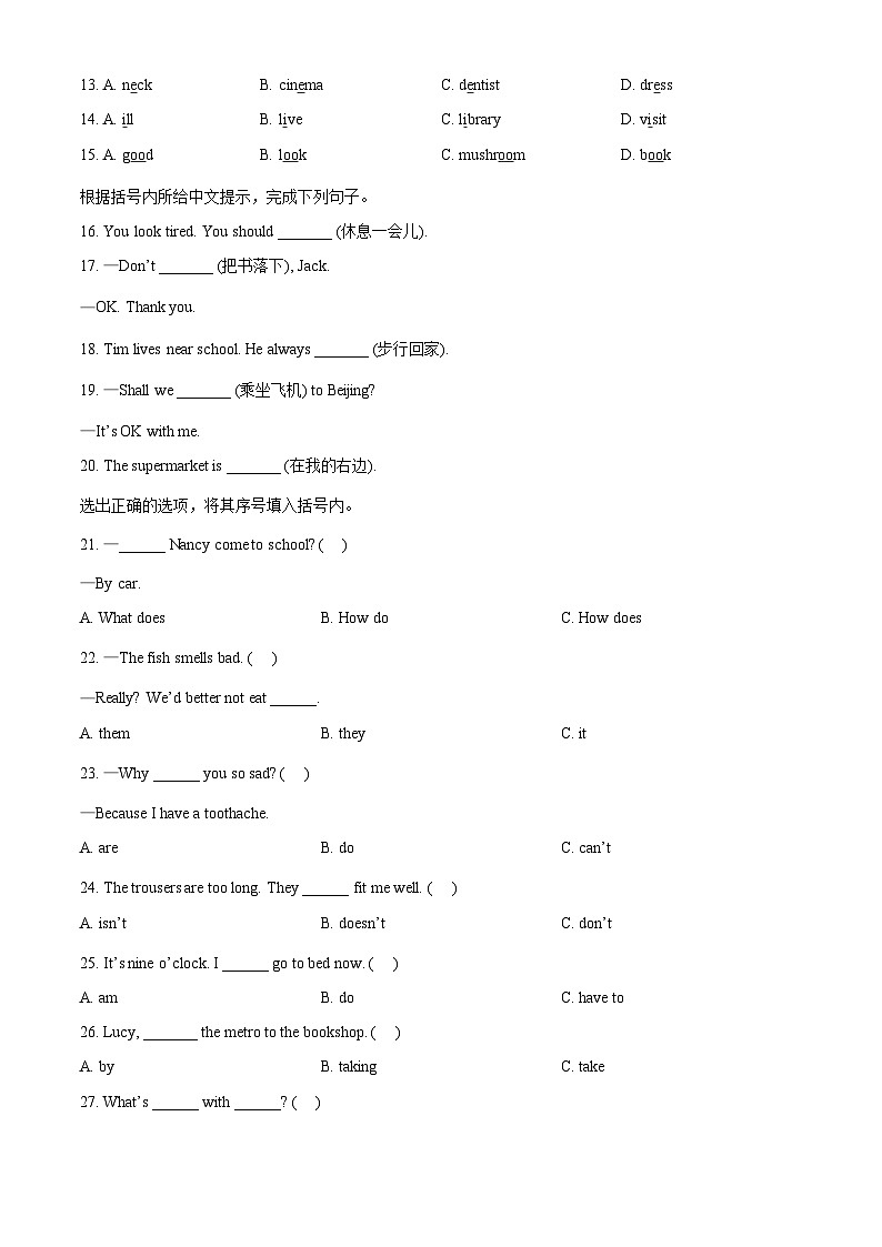 精品解析：2022-2023学年江苏省无锡市惠山区译林版（三起）五年级下册期中复习英语试卷（含听力音频）（原卷版）第3页