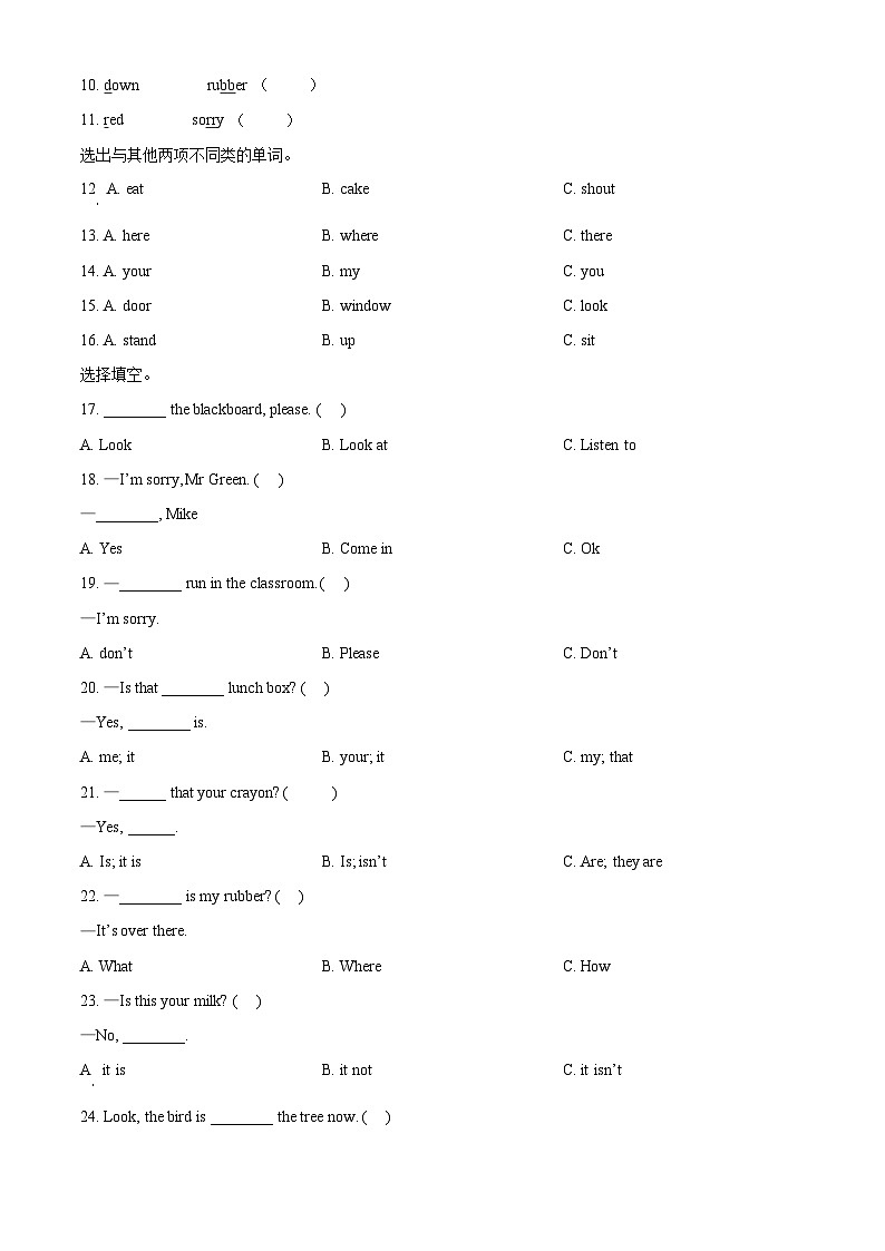 2022-2023学年江苏省徐州市睢宁县译林版（三起）三年级下册期中知识大闯关英语试卷（原卷版+解析版）03