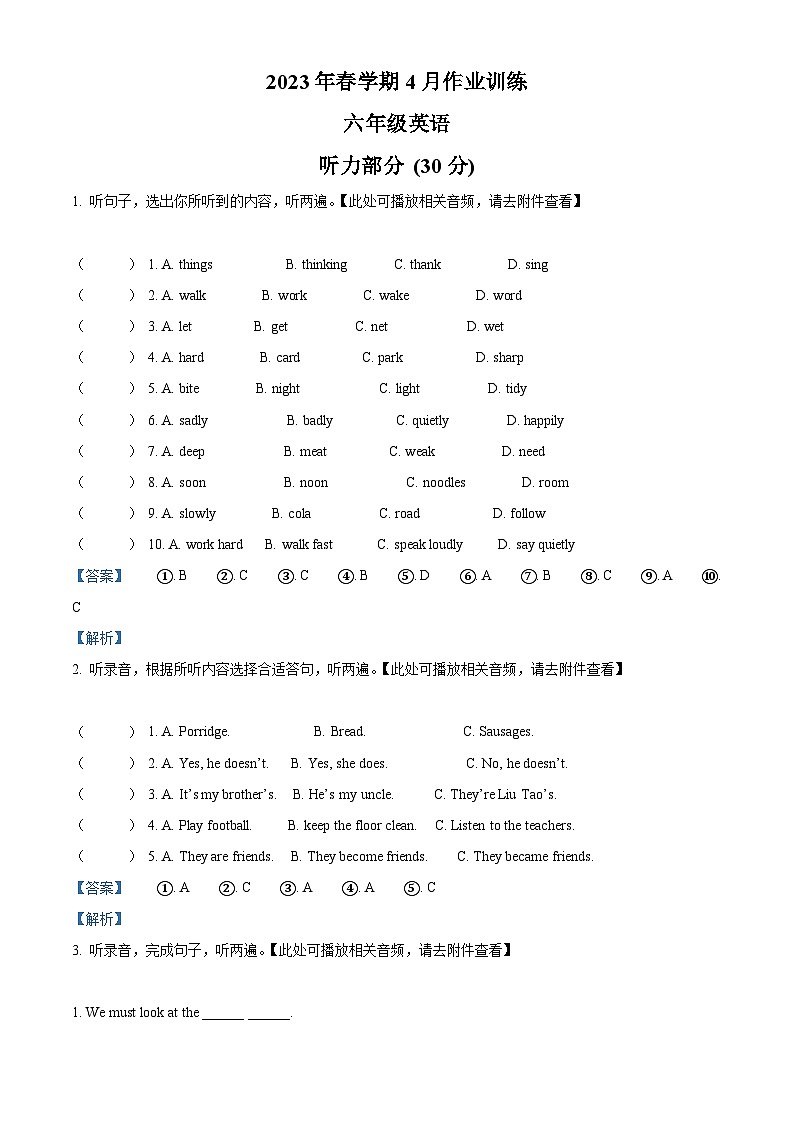 精品解析：2022-2023学年江苏省盐城市响水县译林版（三起）六年级下册期中作业训练英语试卷（含听力音频）（解析版）第1页