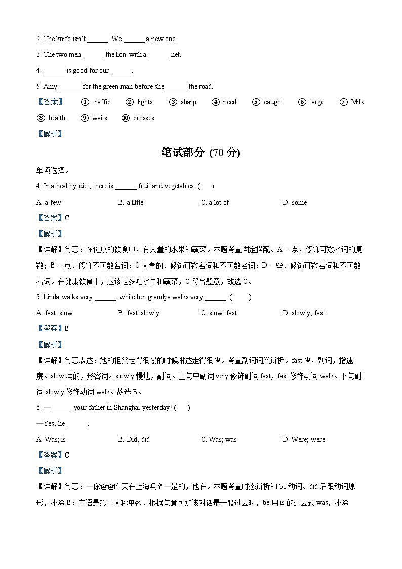 精品解析：2022-2023学年江苏省盐城市响水县译林版（三起）六年级下册期中作业训练英语试卷（含听力音频）（解析版）第2页