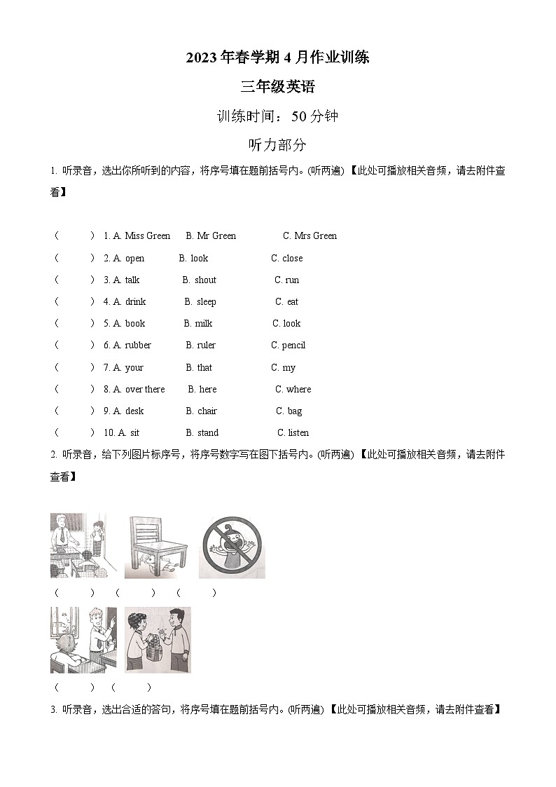 2022-2023学年江苏省盐城市响水县译林版（三起）三年级下册期中作业训练英语试卷（含听力音频）（原卷版+解析版）01