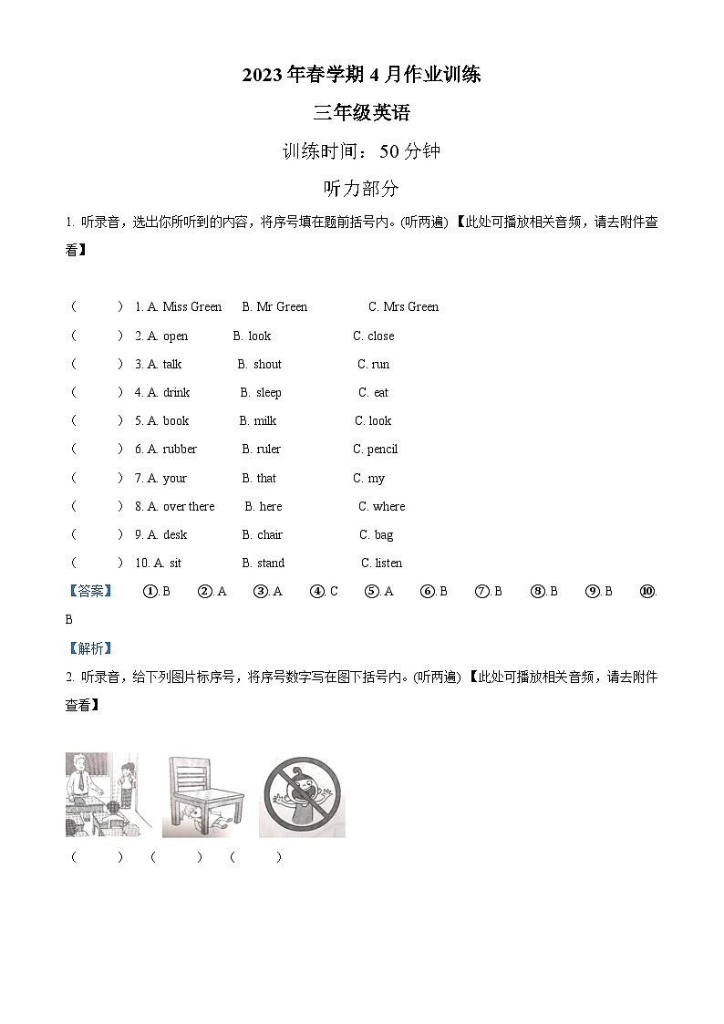 2022-2023学年江苏省盐城市响水县译林版（三起）三年级下册期中作业训练英语试卷（含听力音频）（原卷版+解析版）01
