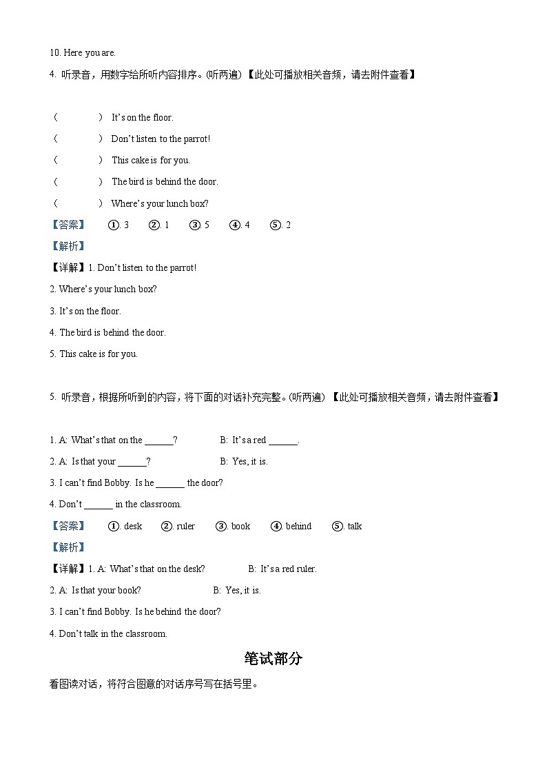 2022-2023学年江苏省盐城市响水县译林版（三起）三年级下册期中作业训练英语试卷（含听力音频）（原卷版+解析版）03