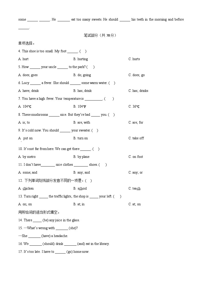 2022-2023学年江苏省盐城市响水县译林版（三起）五年级下册期中作业训练英语试卷（含听力音频）（原卷版+解析版）02
