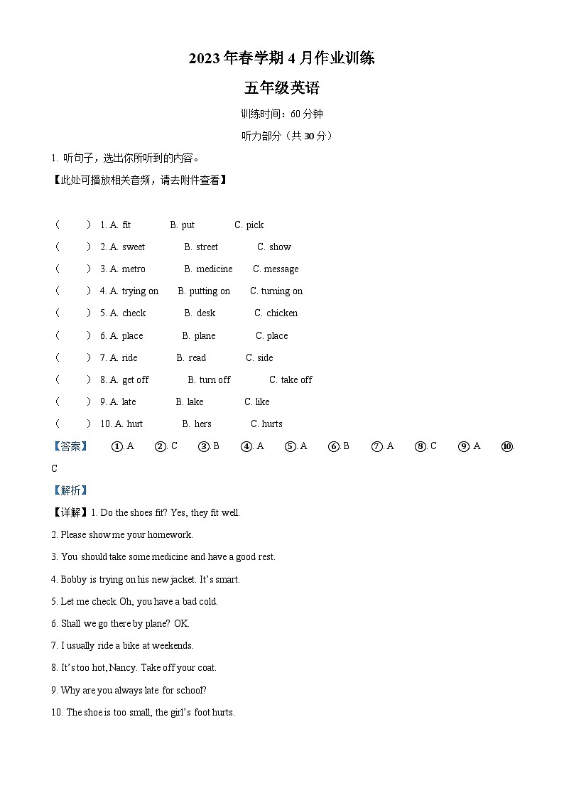 2022-2023学年江苏省盐城市响水县译林版（三起）五年级下册期中作业训练英语试卷（含听力音频）（原卷版+解析版）01
