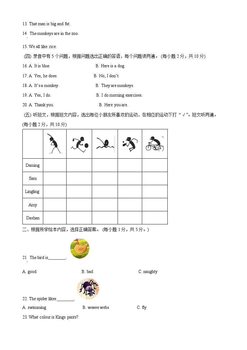 精品解析：2022-2023学年山东省德州市庆云县外研版（三起）三年级下册期中学业质量测试英语试卷（解析版）第2页