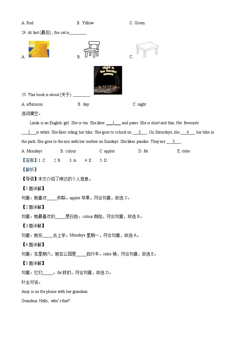精品解析：2022-2023学年山东省德州市庆云县外研版（三起）三年级下册期中学业质量测试英语试卷（解析版）第3页