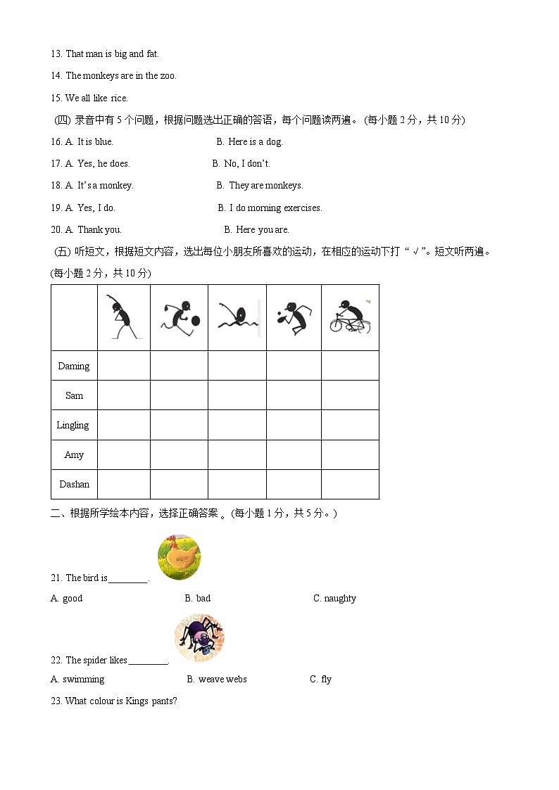 精品解析：2022-2023学年山东省德州市庆云县外研版（三起）三年级下册期中学业质量测试英语试卷（原卷版）第2页