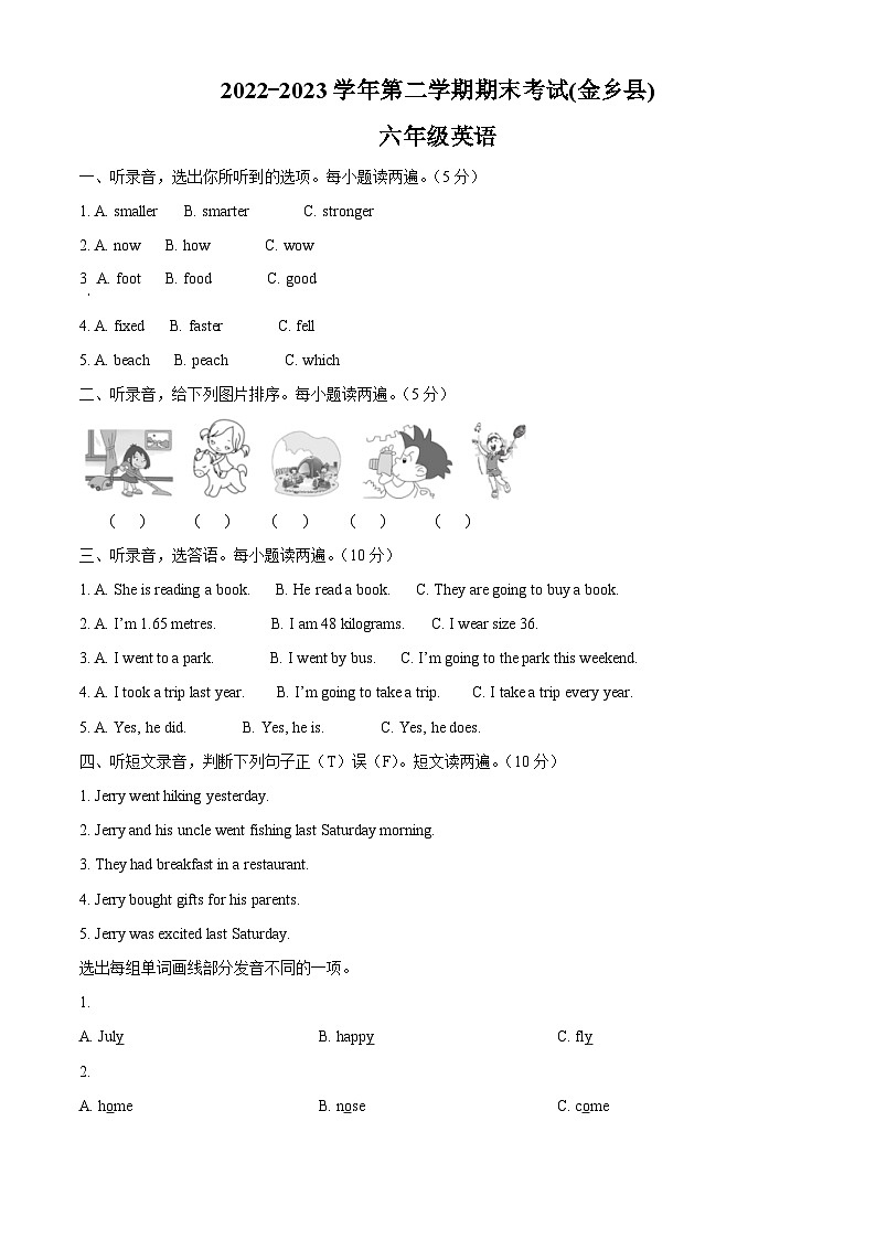 精品解析：2022-2023学年山东省济宁市金乡县人教PEP版六年级下册期末考试英语试卷（原卷版）第1页