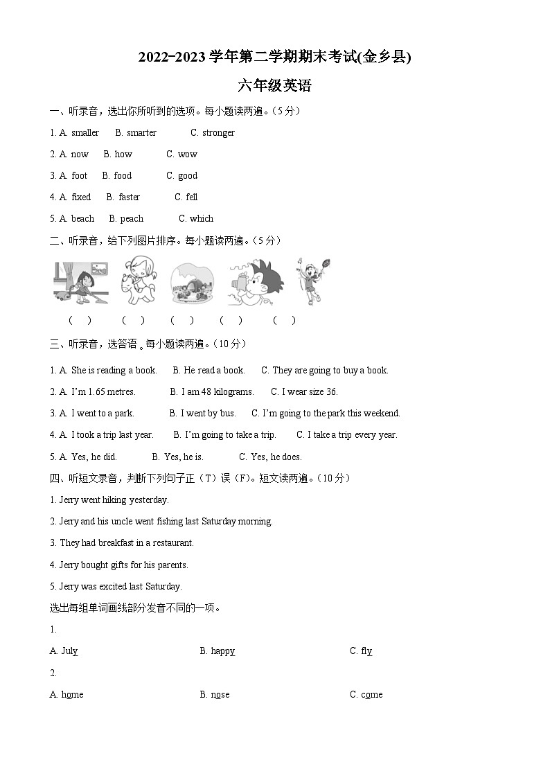 精品解析：2022-2023学年山东省济宁市金乡县人教PEP版六年级下册期末考试英语试卷（解析版）第1页