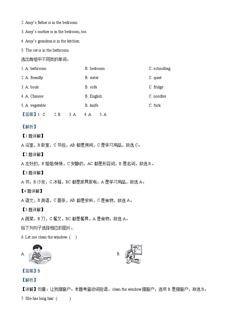 精品解析：2023-2024学年重庆市大渡口区人教PEP版四年级上册期末英语试卷（解析版）第2页