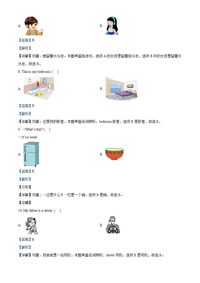 精品解析：2023-2024学年重庆市大渡口区人教PEP版四年级上册期末英语试卷（解析版）第3页