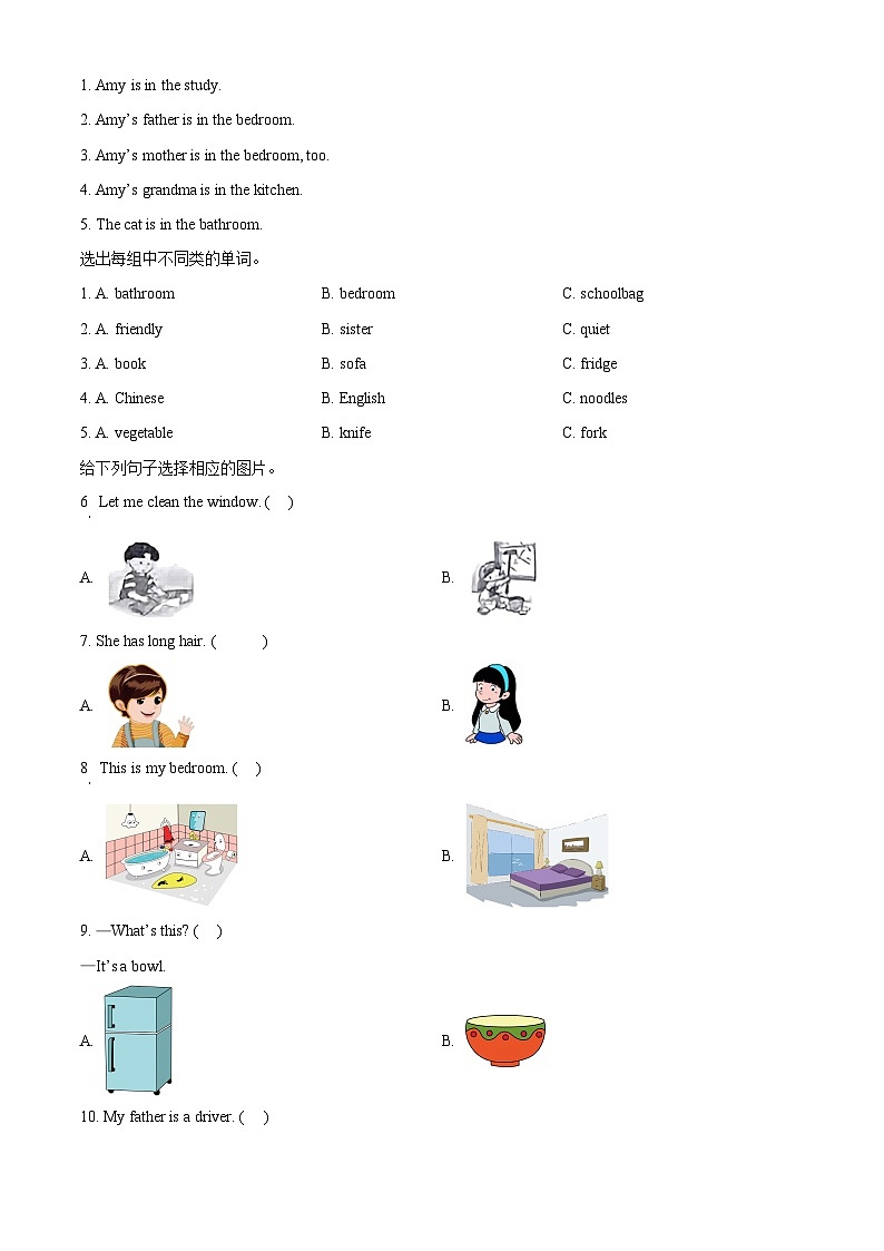 精品解析：2023-2024学年重庆市大渡口区人教PEP版四年级上册期末英语试卷（原卷版）第2页