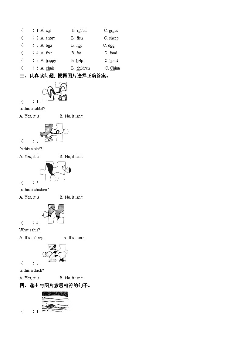 2022-2023学年河北省石家庄市平山县冀教版（三起）三年级下册期中教学质量检测英语试卷(无答案)第2页
