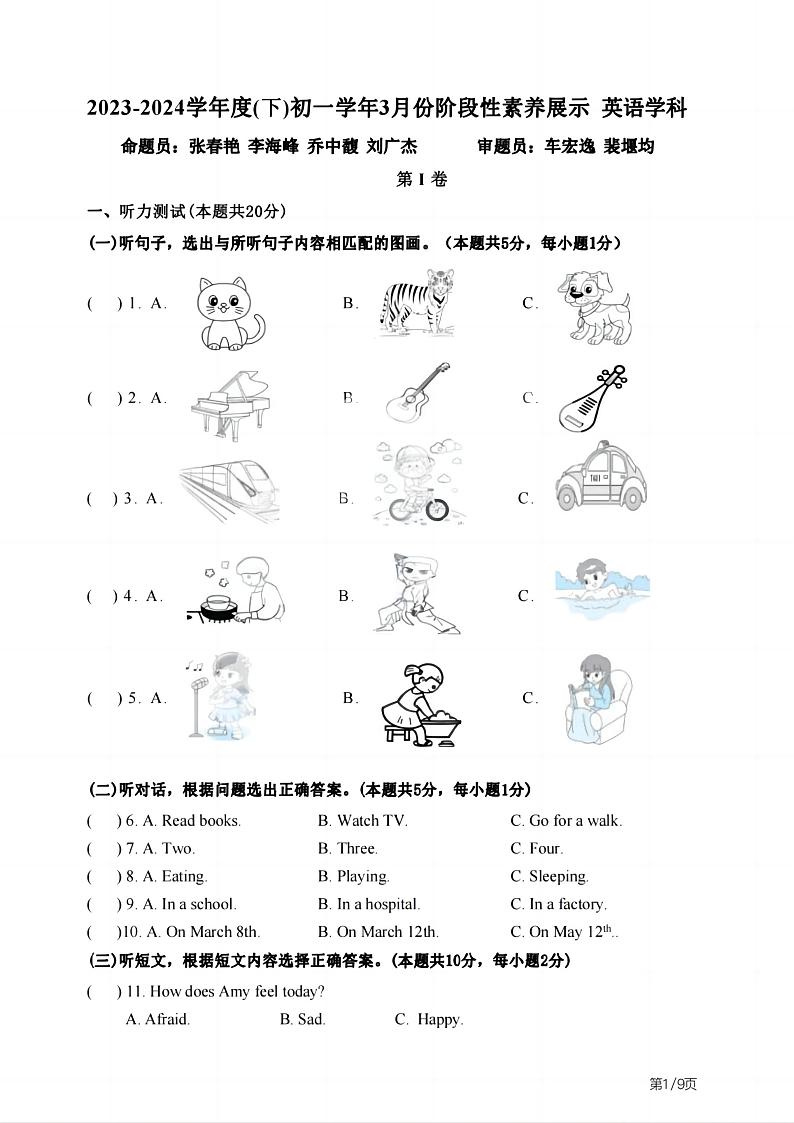 2024年哈尔滨市47中学六年级（下）英语开学测试题及答案01