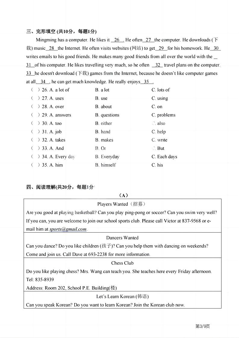2024年哈尔滨市47中学六年级（下）英语开学测试题及答案03