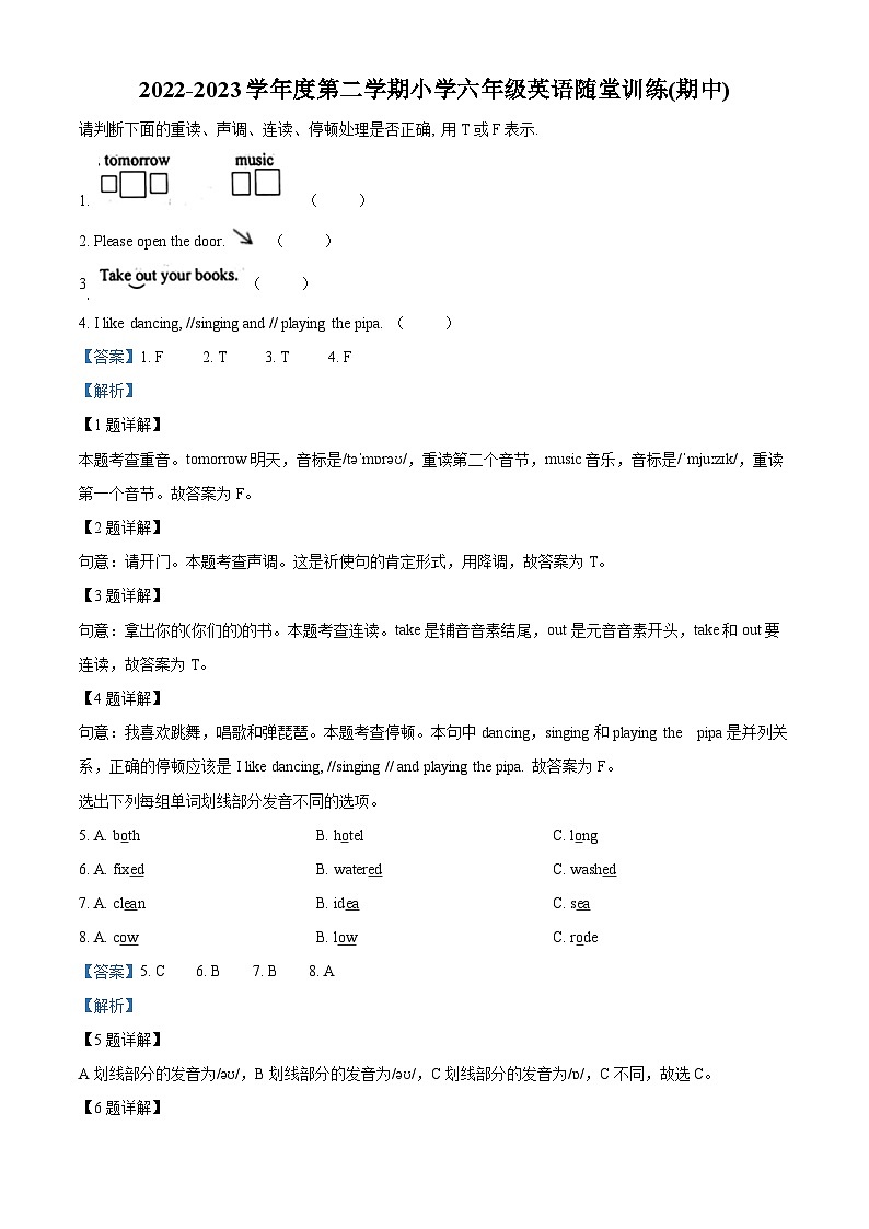2022-2023学年广东省揭阳市揭东区人教PEP版六年级下册期中随堂练习英语试卷（解析版+原卷版）01