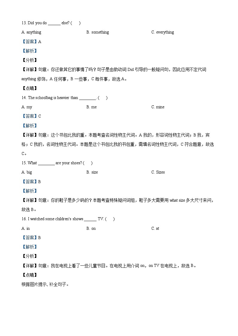 2022-2023学年广东省揭阳市揭东区人教PEP版六年级下册期中随堂练习英语试卷（解析版+原卷版）03