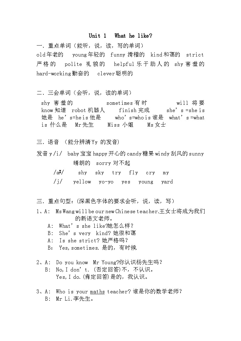 Unit 1 What‘s he like 单元复习 课件+知识点+测试卷（含听力 有解析）01