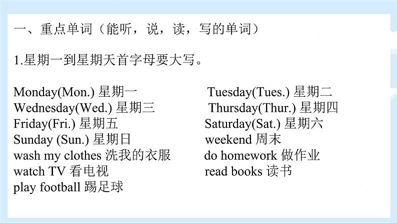 Unit 2 My week 单元复习 课件+知识点+测试卷（含听力 有解析）04