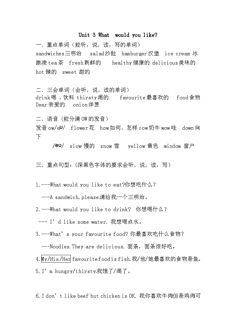 Unit 3 What would you like？ 单元复习 课件+知识点+测试卷（含听力 有解析）01