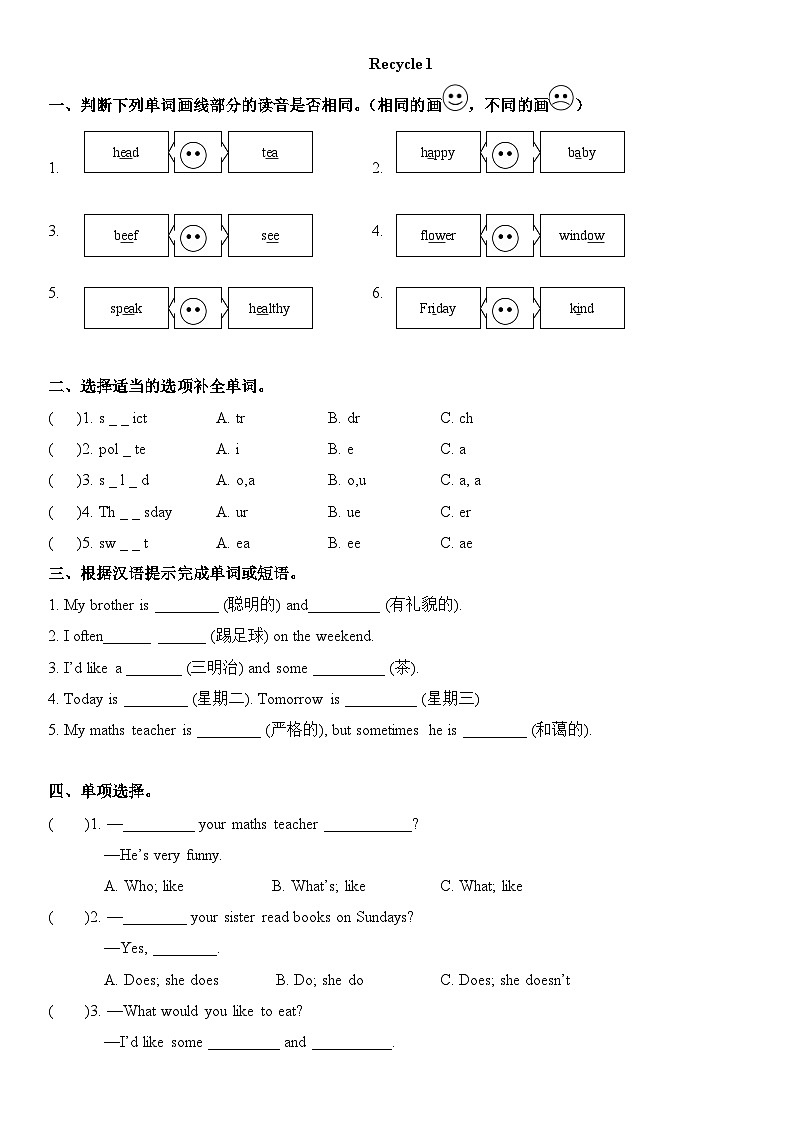 Recycle 1 课件（含音视频素材）+教案+同步练习（有解析）01