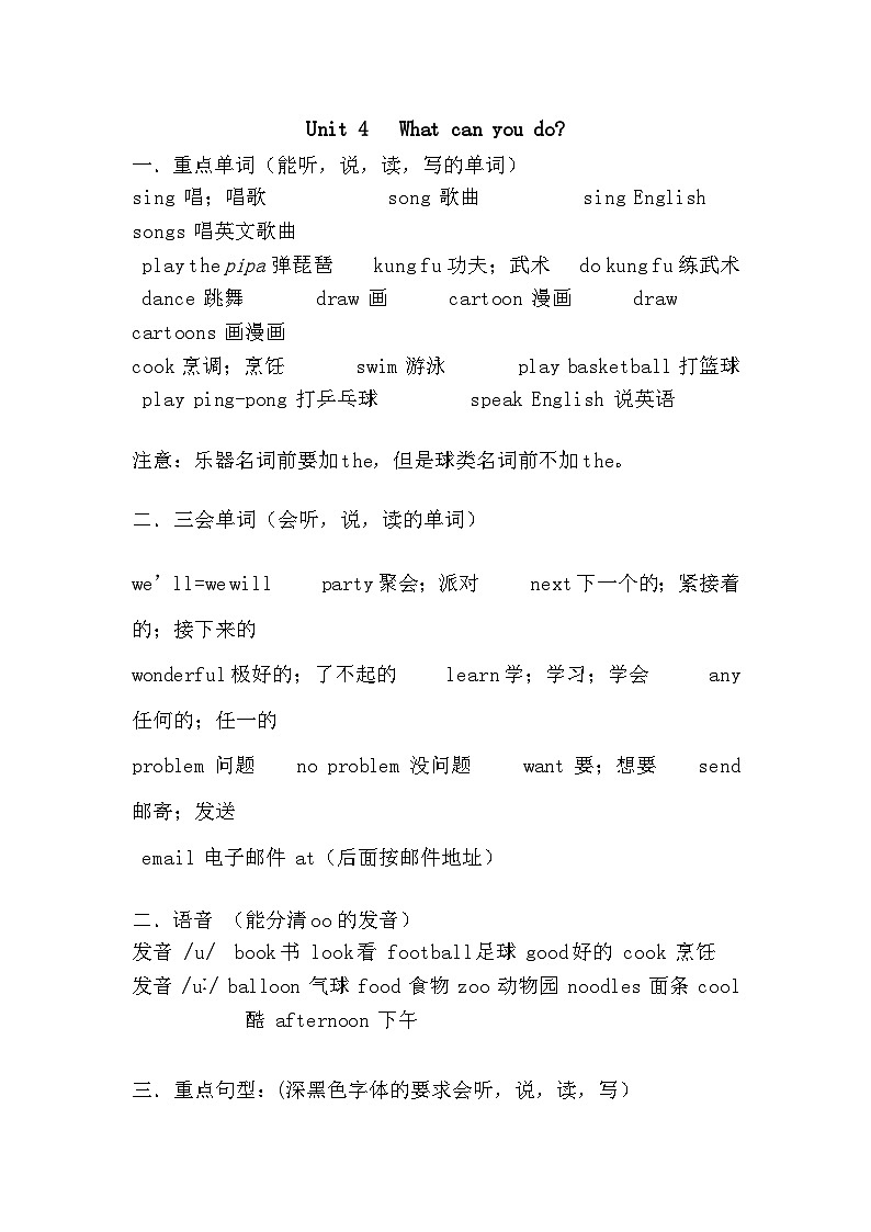 Unit 4 What can you do？ 单元复习 课件+知识点+测试卷（含听力 有解析）01