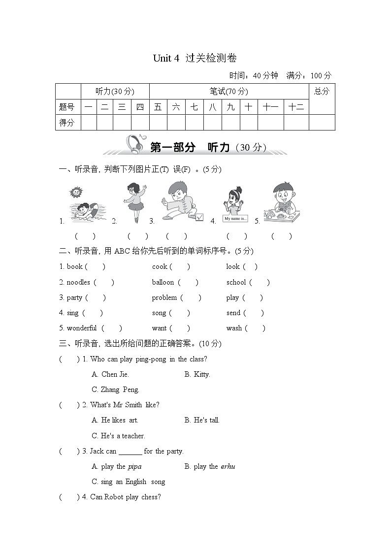 U4 单元测试卷第1页