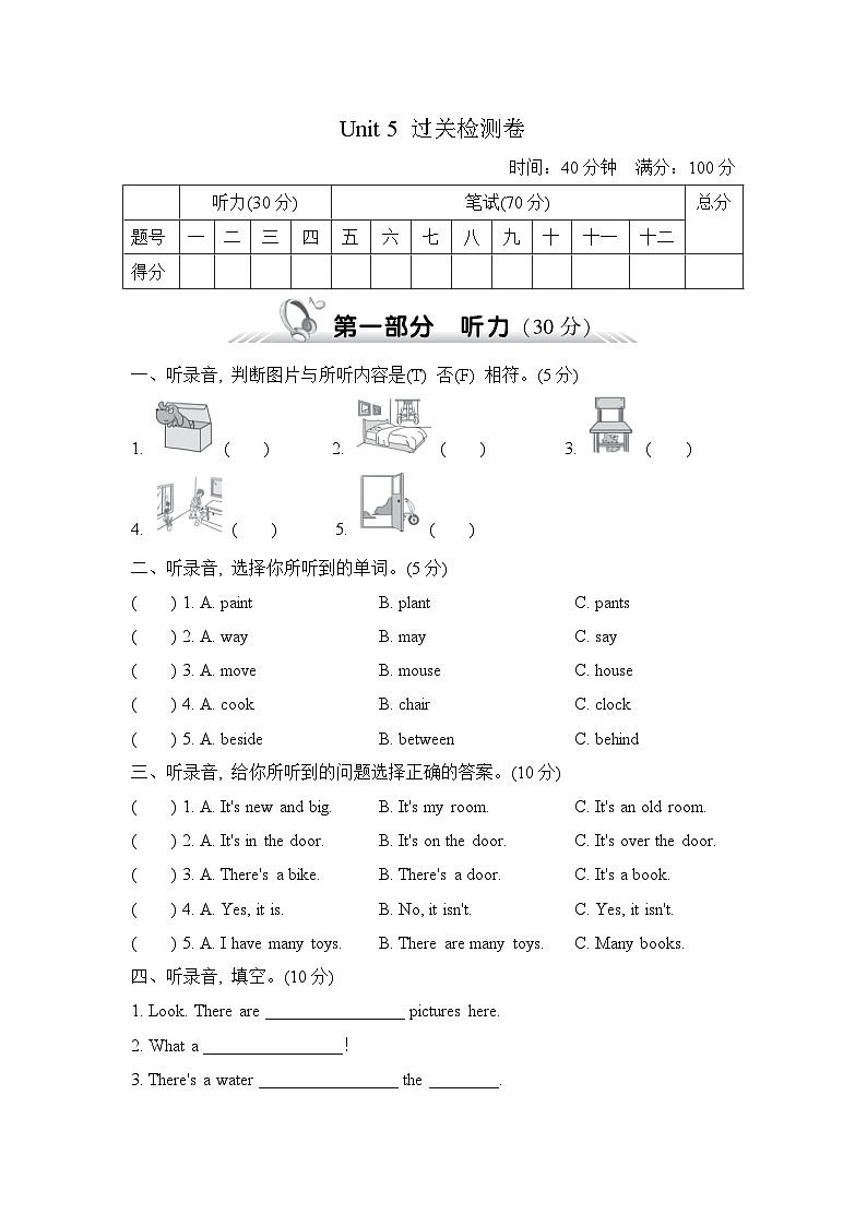 Unit 5 There is a big bed 单元复习 课件+知识点+测试卷（含听力 有解析）01
