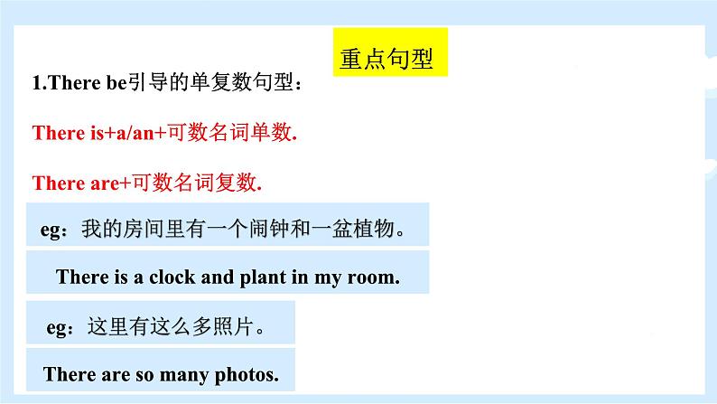 Unit 5 There is a big bed 单元复习 课件+知识点+测试卷（含听力 有解析）07