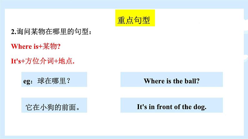 Unit 5 There is a big bed 单元复习 课件+知识点+测试卷（含听力 有解析）08