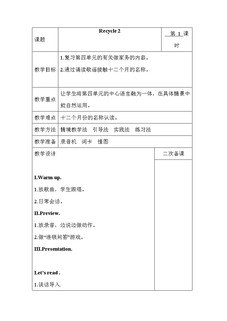 Recycle 2 教案第2页